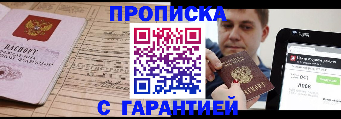 прописка 2025 в Рыбинске