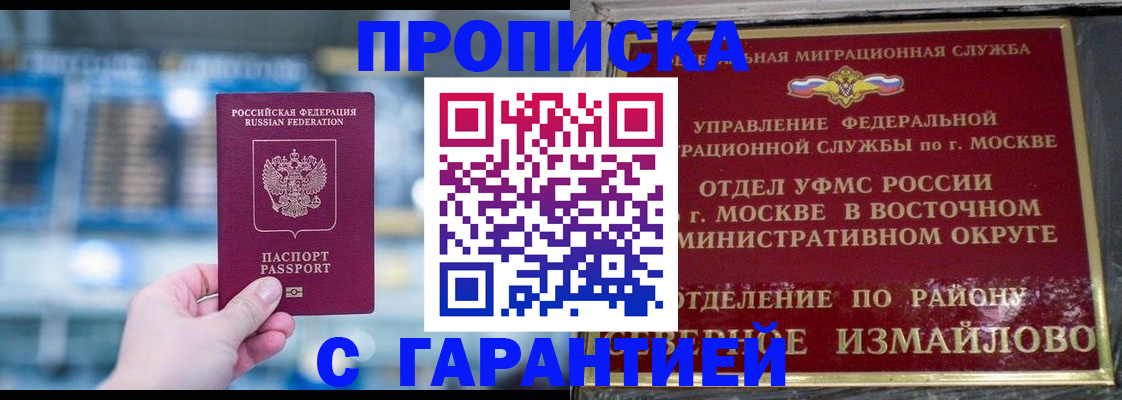 прописка законно в Рыбинске